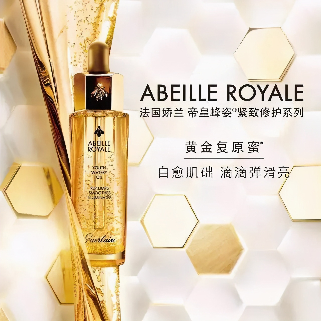 娇兰复原蜜怎么用李佳琦,李佳琦的娇兰复原蜜值得买吗