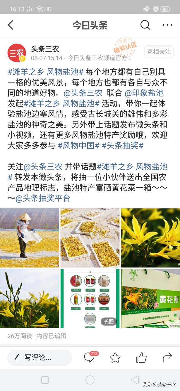 风物中华大好河山,滩羊之乡风物盐池