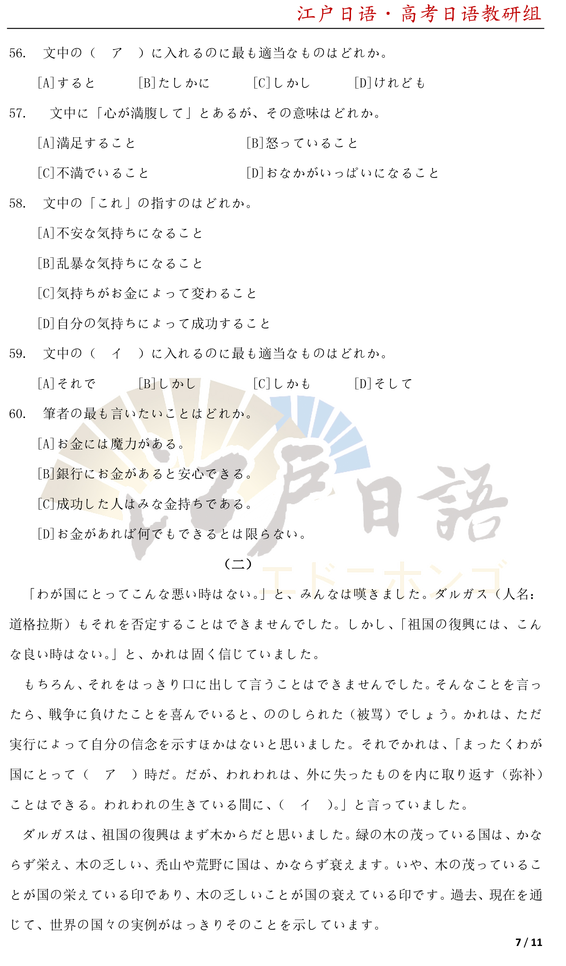 2011高考日语试卷完整真题及答案,2010年高考日语全国卷真题答案