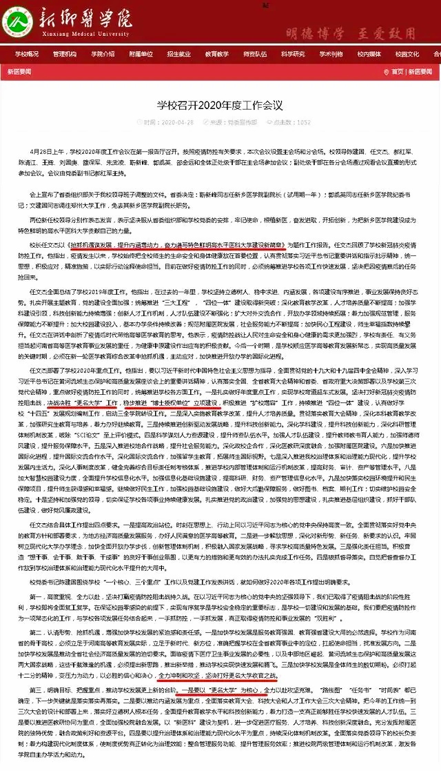 新乡医学院有没有临床博士点,新乡医学院2021博士点