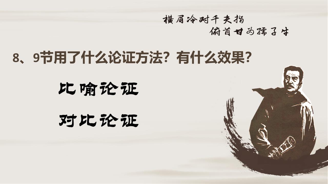 拿来主义精美课件,拿来主义ppt课件