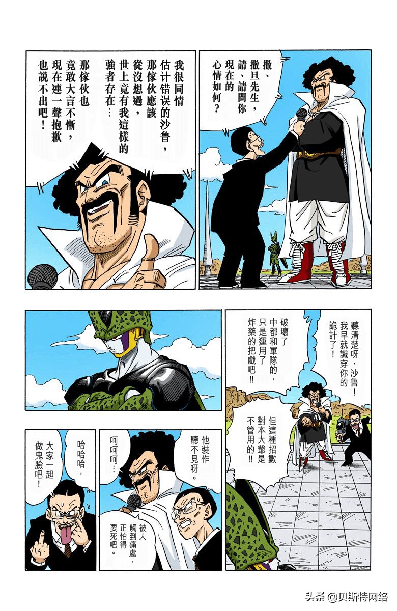 七龙珠漫画395,龙珠沙鲁篇漫画395
