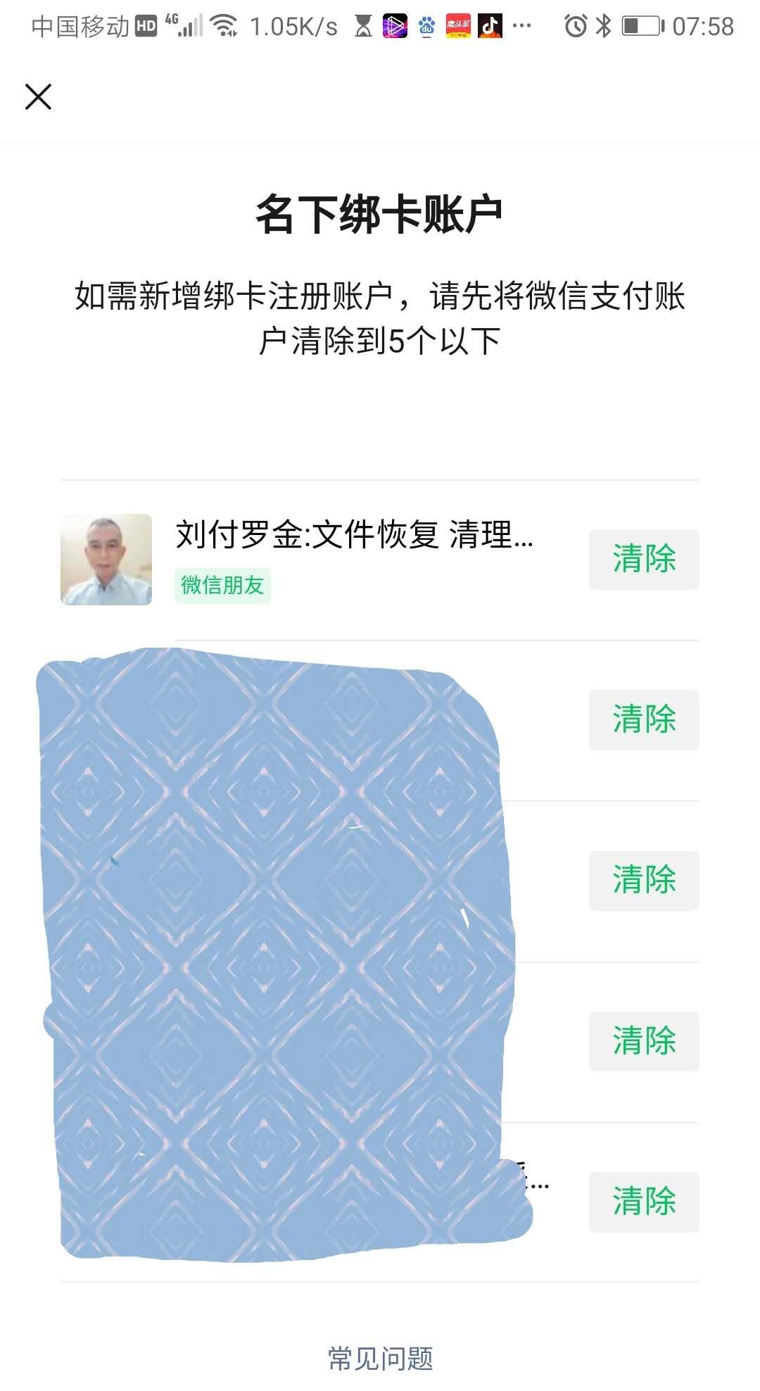 微信怎么查名下实名账户并解绑,微信封号怎么注销微信支付账号