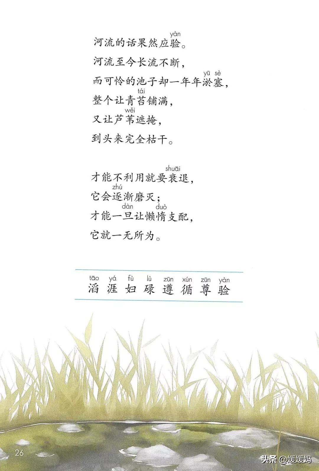 人教版三年级下册语文课本知识点,三年级语文下册课本66页续编故事