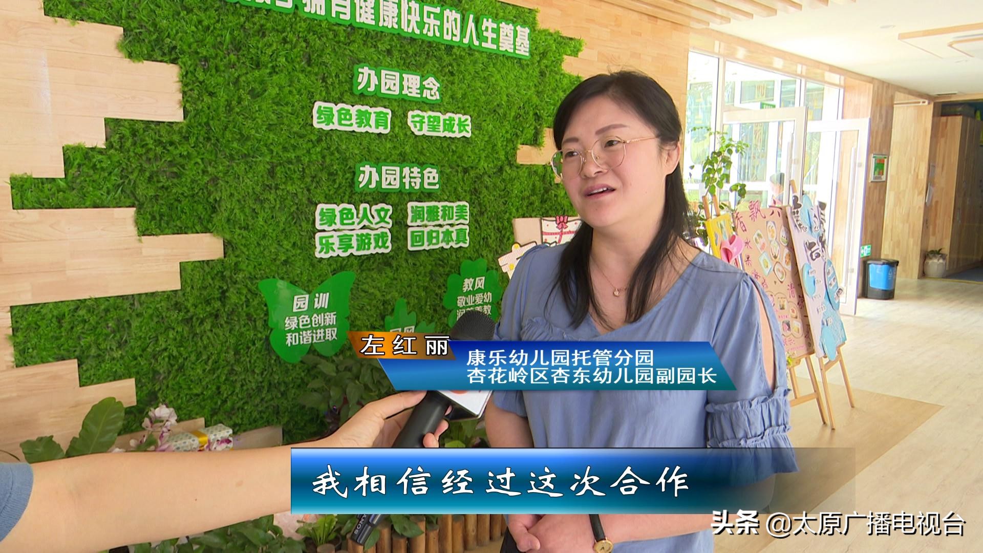 太原深化“托管式”合作办学：满足人民群众对幼有所育幼有优育的美好期盼