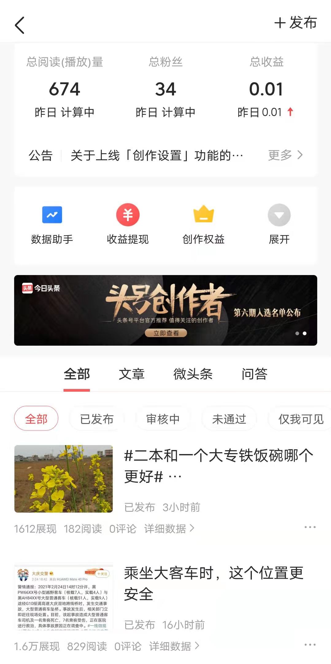 在头条写文章需要粉丝过百吗,头条粉丝过百才能有收益吗