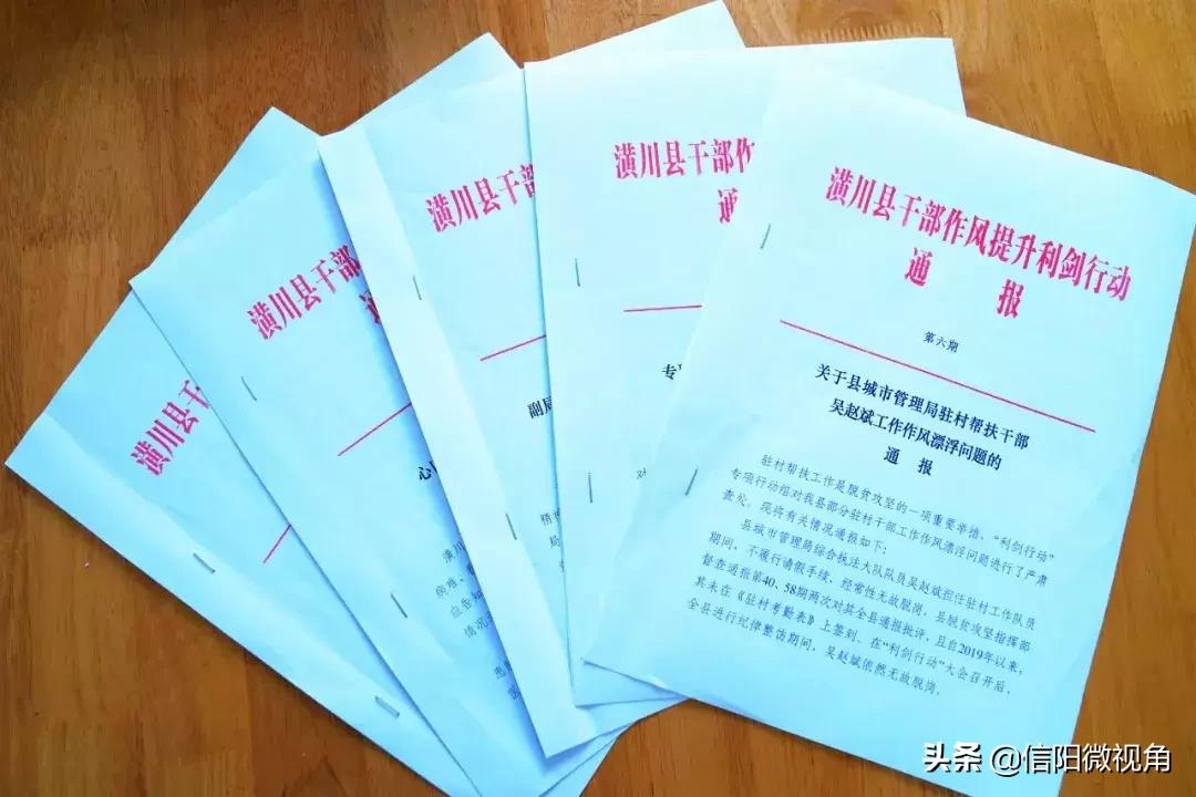 信阳最新违法违纪公示,信阳最新违法违纪新闻