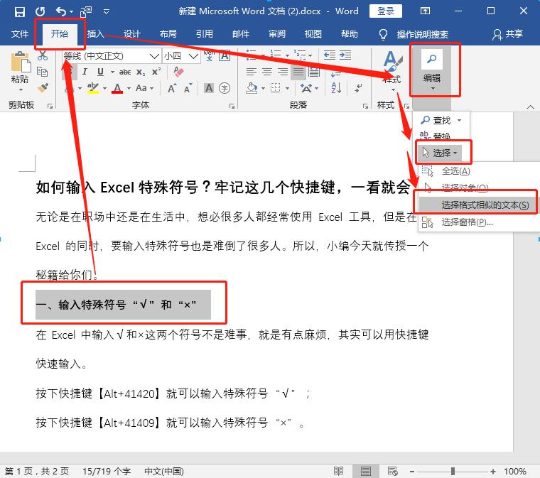 word在线文档中怎么自动生成目录,officeword顶端自动生成一级目录