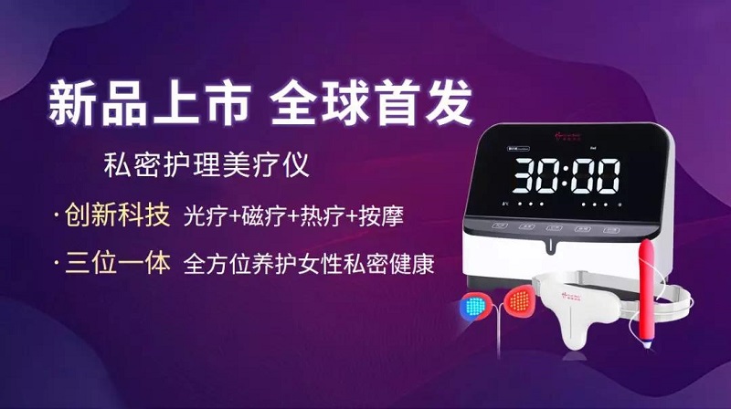 斯密伴侣｜女性私密健康管理新品科技发布会火爆南宁