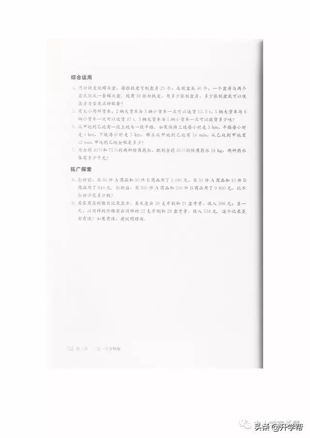 七年级下北师版数学预习资料推荐,华师大版七年级下册数学推荐资料