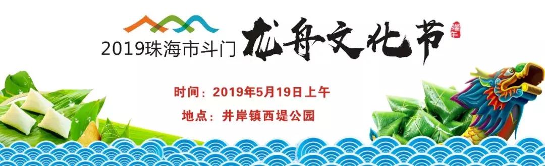 华发香海湖杯斗门龙舟邀请赛开赛,珠海斗门龙舟邀请赛现场颁奖仪式