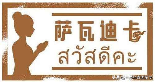 去泰国学语言需要什么条件,去泰国旅游学泰语