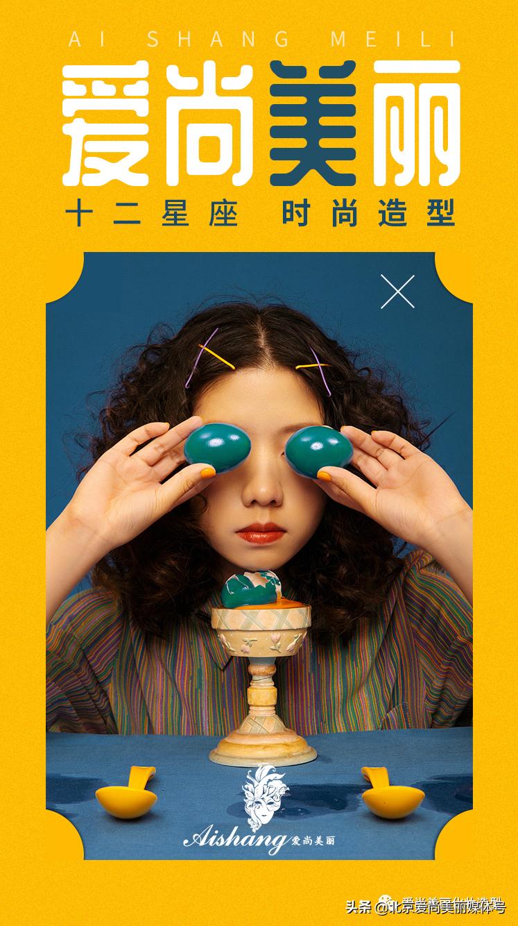 爱尚美丽演绎星座造型▏月神身边的仙女——摩羯座