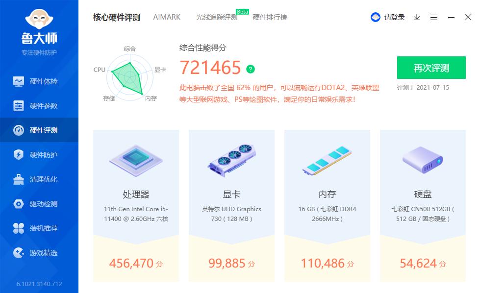 搭载11代酷睿i5的笔记本电脑,酷睿11代i5一体机