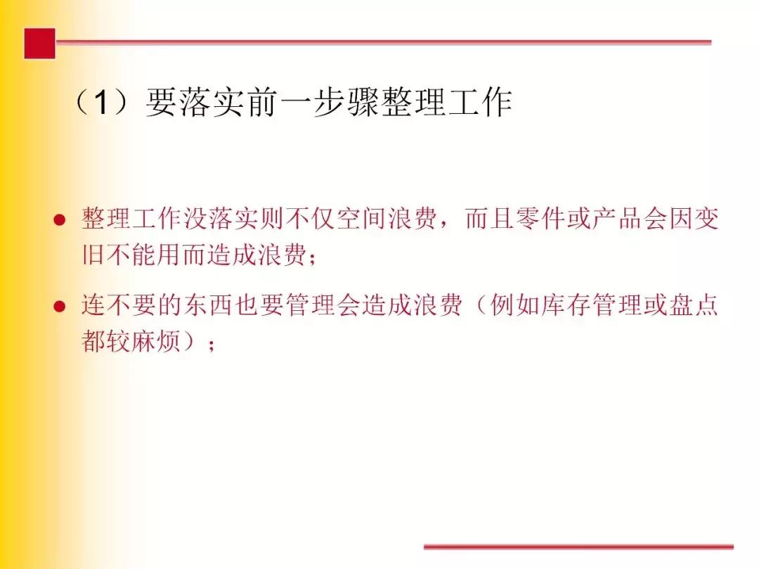7s现场管理,现场管理7s的内容
