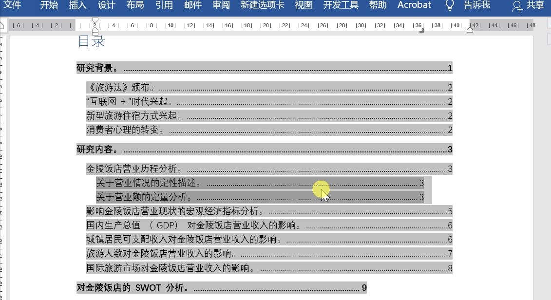 目录页码不连续怎么解决,目录页码对不齐是怎么回事