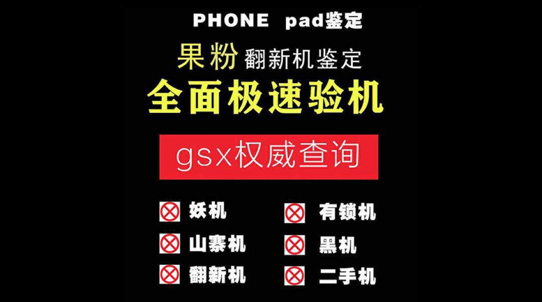 iphone查询gsx激活策略,苹果gsx激活锁关闭