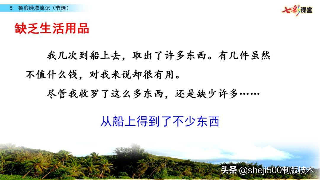 六年级下册语文复习鲁滨逊漂流记,语文六年级下册鲁滨逊漂流记讲解