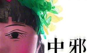 人性恐怖片解析,人性之恶的恐怖片