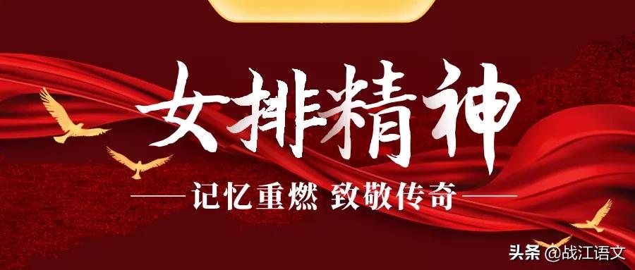 女排精神作文500字,中国女排最火话题作文