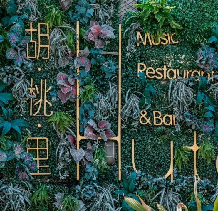 广州胡桃里音乐酒馆,胡桃里音乐酒馆南洋1931大厦店