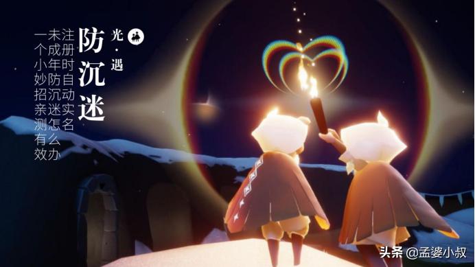 光遇：注册时自动实名，未成年防沉迷怎么办？一个小妙招亲测有效