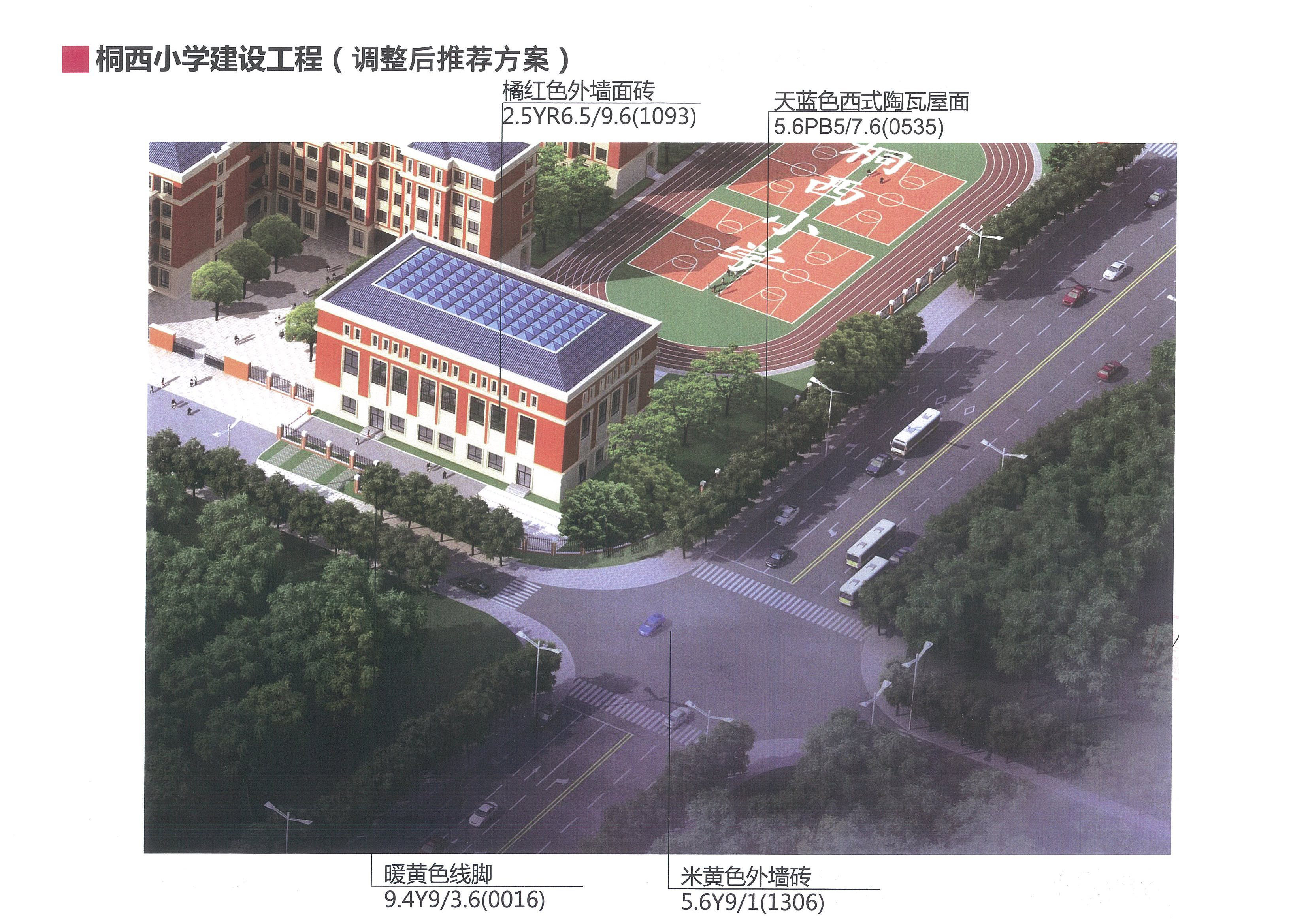 芙蓉区桐西小学2020,芙蓉区桐西小学进展