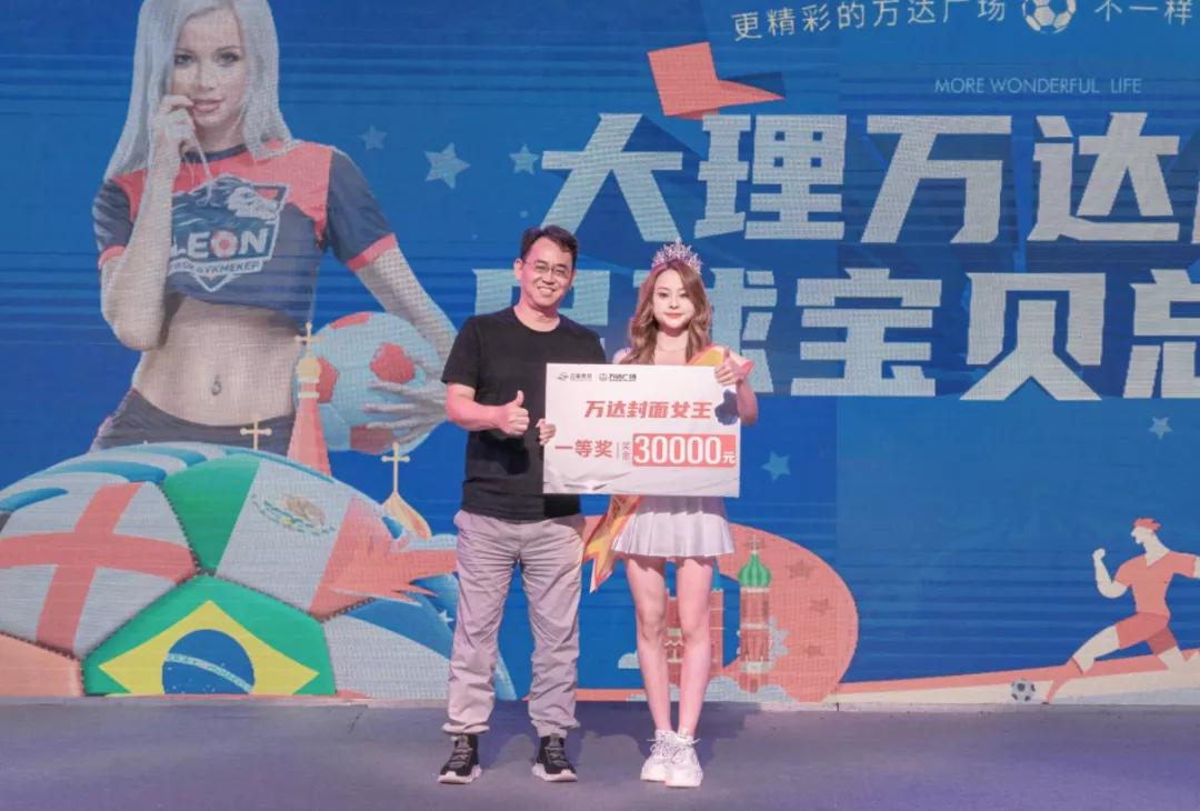 大理万达足球宝贝大赛“万达封面女王”诞生