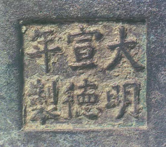 澶ф槑瀹ｅ痉鐐夊簳娆炬湁鍝簺瀛椾綋,澶ф槑瀹ｅ痉鐐夊洓瀛楀簳娆剧殑鍐欐硶