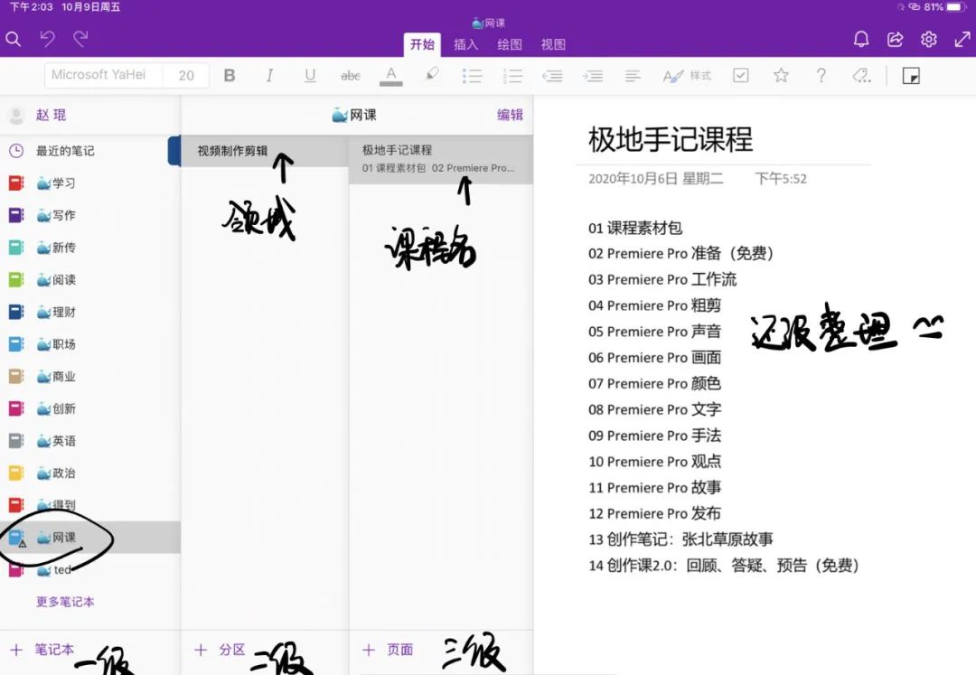 如何用onenote做好笔记,微软笔记软件onenote