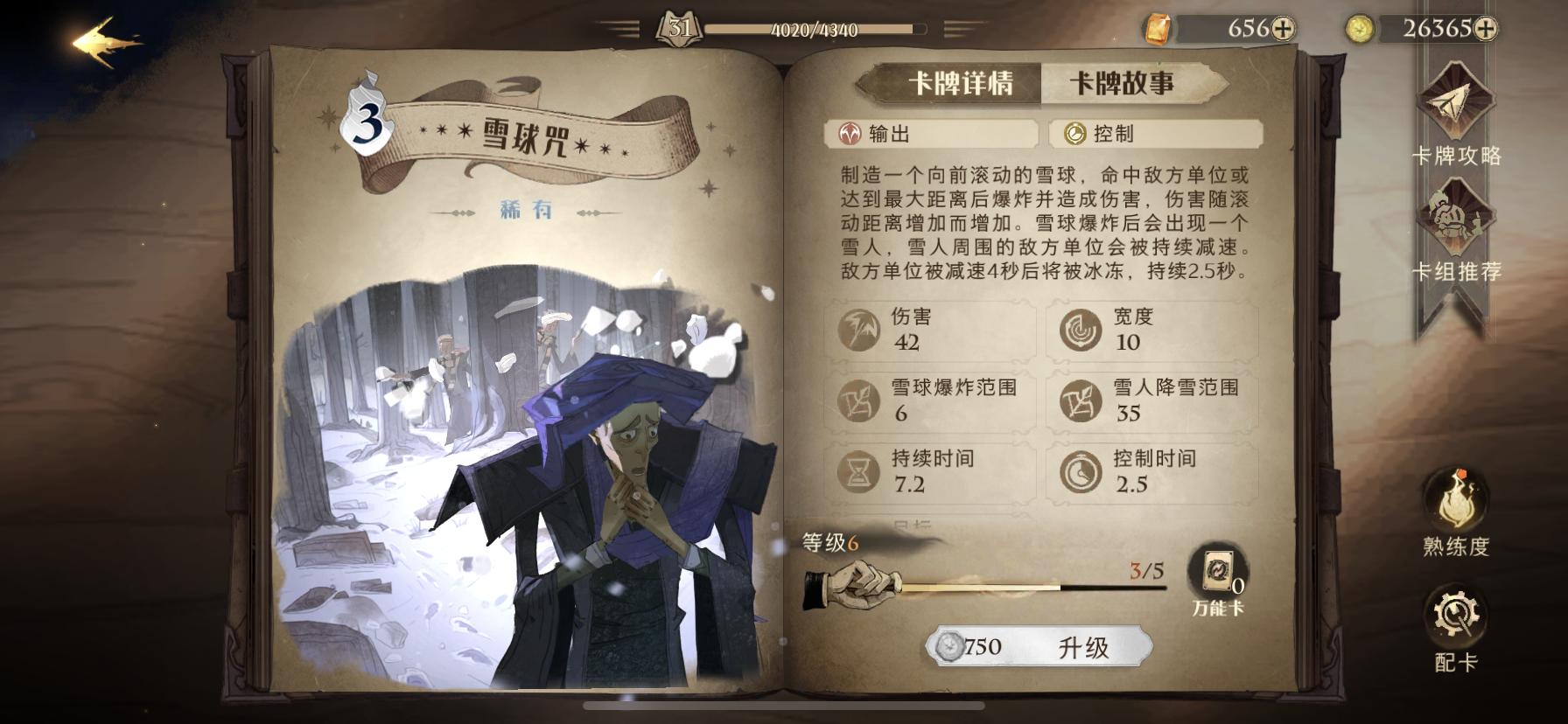 哈利波特魔法觉醒卡牌解析,哈利波特魔法觉醒卡牌介绍大全