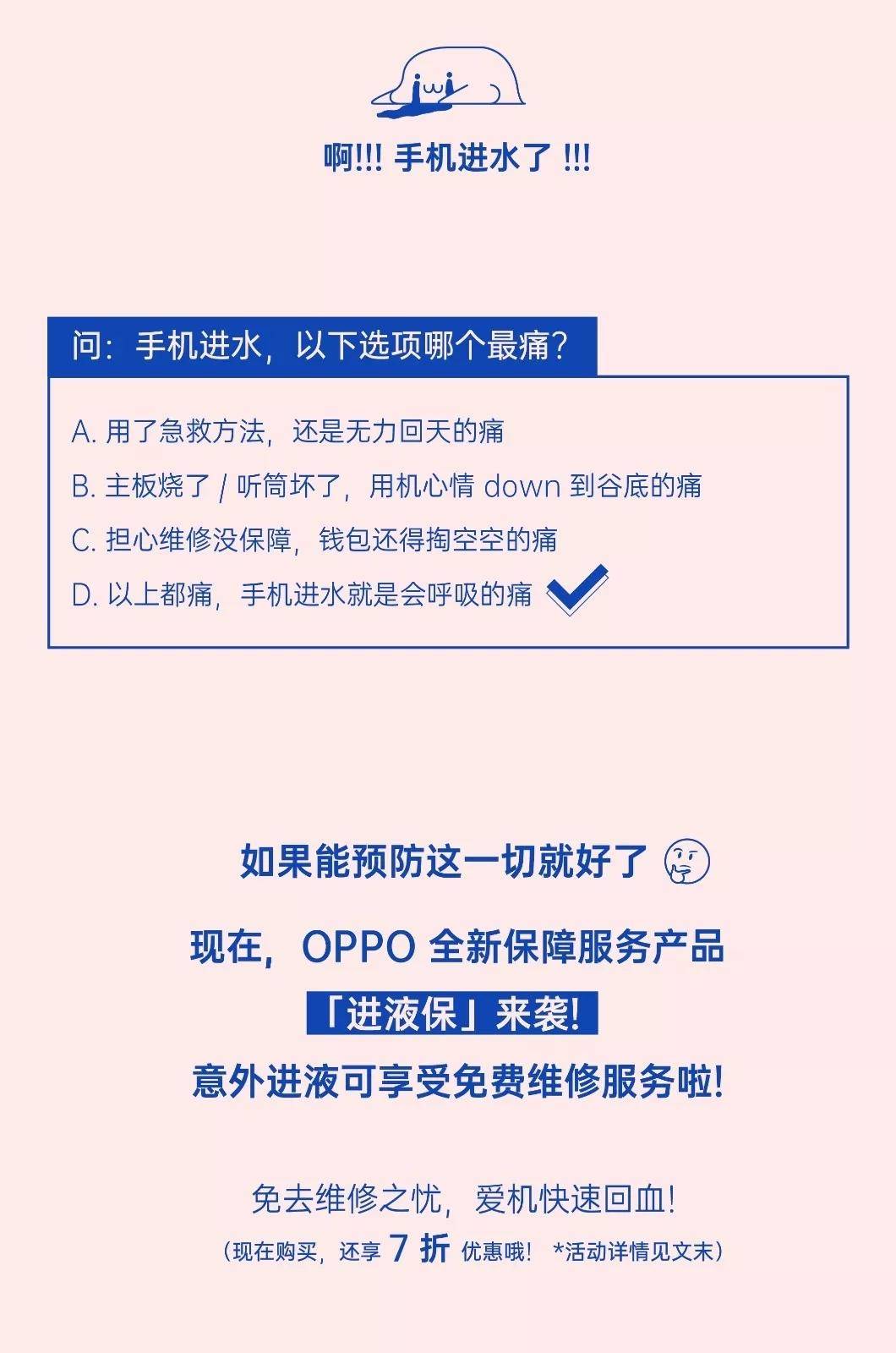 手机进水维修大概多少钱oppo,一体机进水oppo维修费