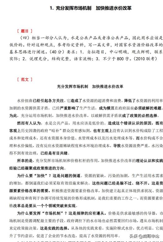 2019国考申论优秀范文3篇,国考申论范文30篇背诵