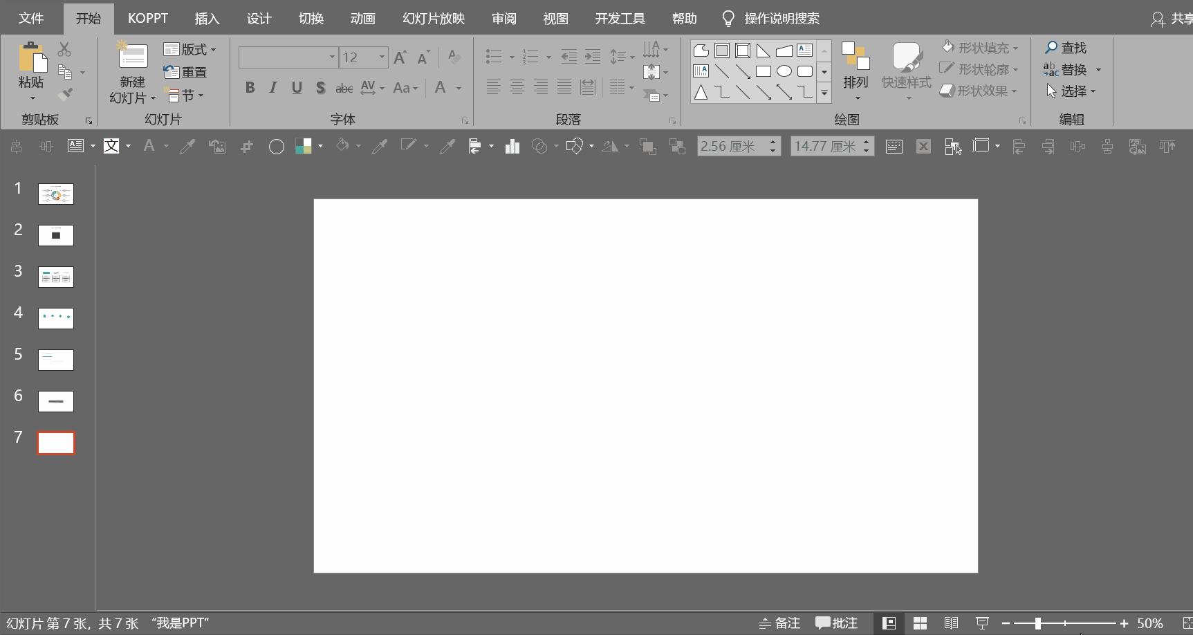 ppt各种工具使用方法,ppt中不容忽视的技巧