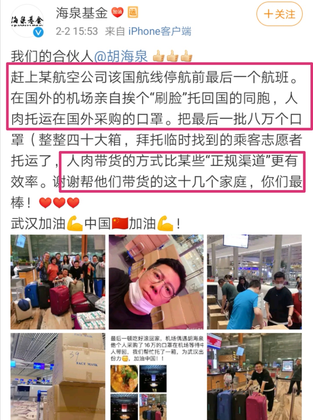 出钱又出力!胡海泉人肉背口罩回国,而国外购买地疑似是在新加坡