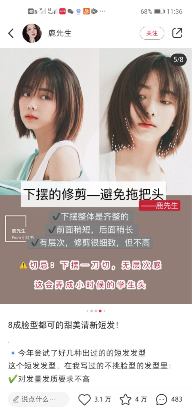 绝美短发推荐,清新短发惊艳