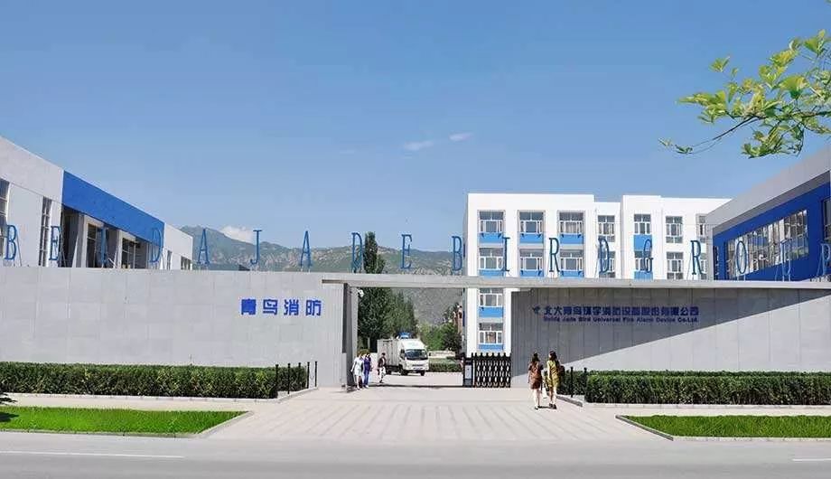 青鸟消防是国内最大消防公司,青鸟消防应急系统有几个品牌