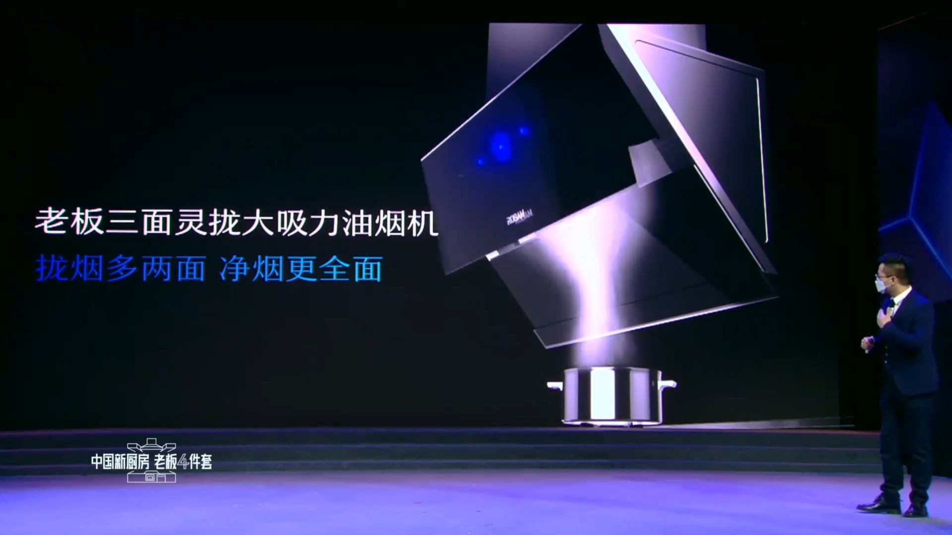 把极致厨电带上云端老板4件套全新定义中国新厨房