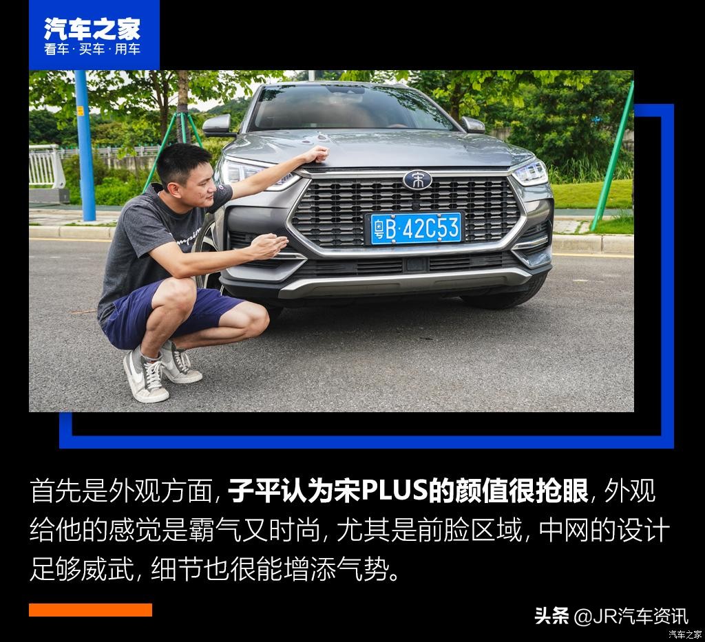 宋plus评测,宋plus到底有什么优势