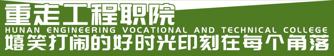 下一站湖南师范大学,湖南省工程职业技术学院航拍