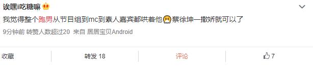 奔跑吧第十二期蔡徐坤被p了吗,蔡徐坤奔跑吧2020第三期名场面