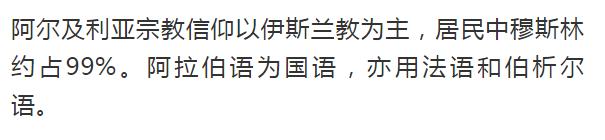 走进阿尔及利亚旅游攻略,阿尔及利亚华人生活