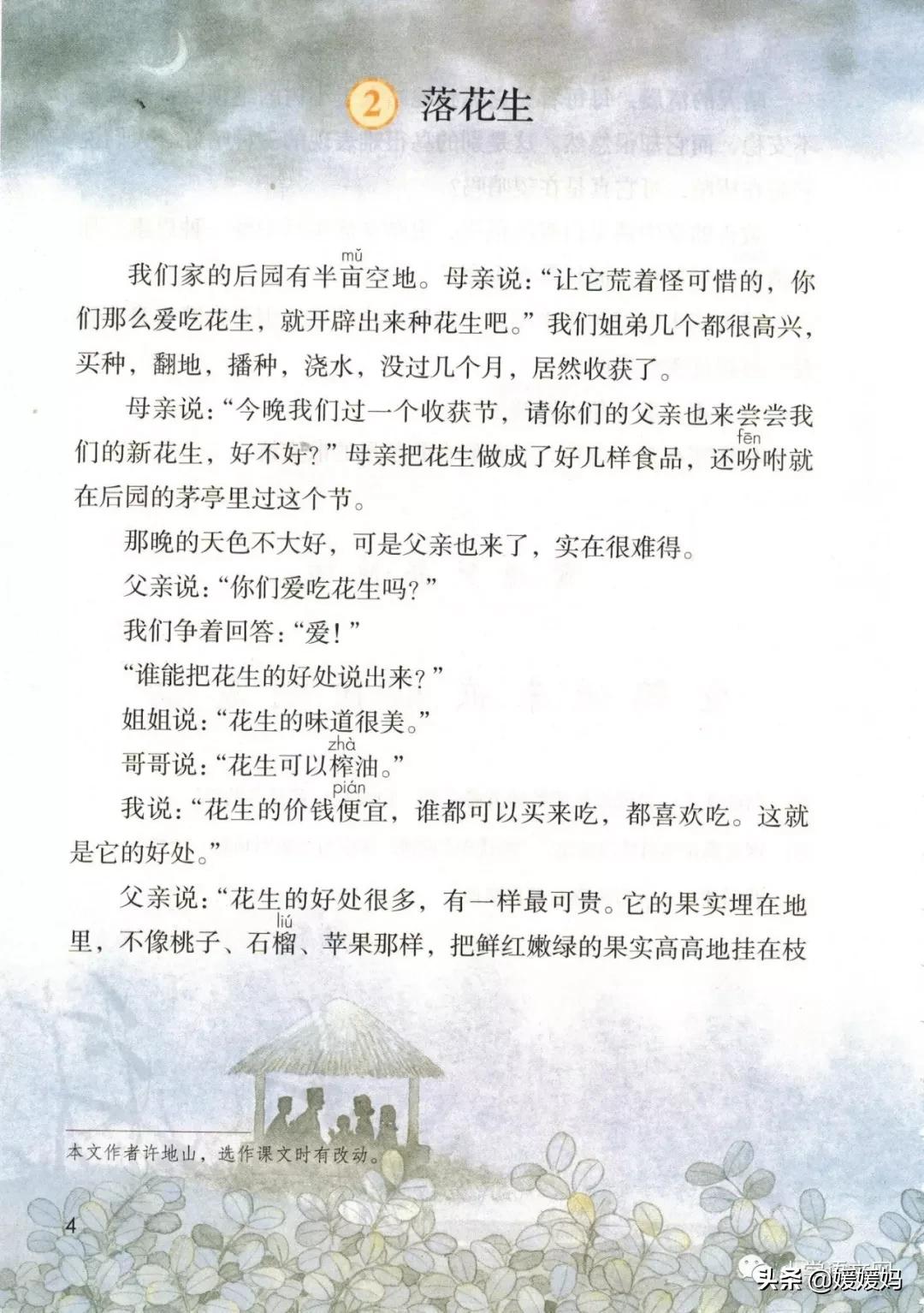 2020秋季五年级语文电子书,2020年五年级上册语文期中测试卷