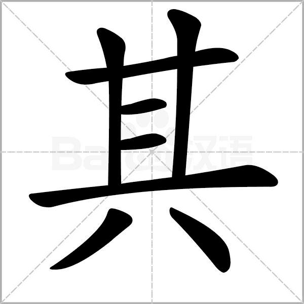 语文三年级上册生字笔顺组词注音,部编版三年级下册生字笔顺动图