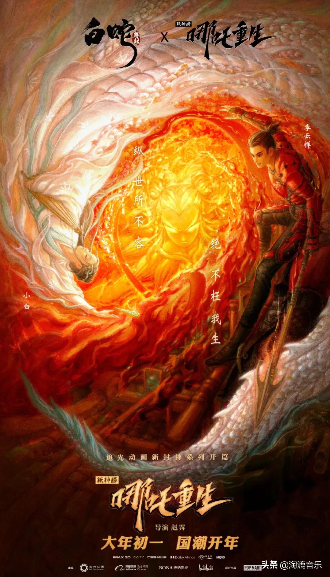 一首牛气冲天的歌,国潮中国风哪吒