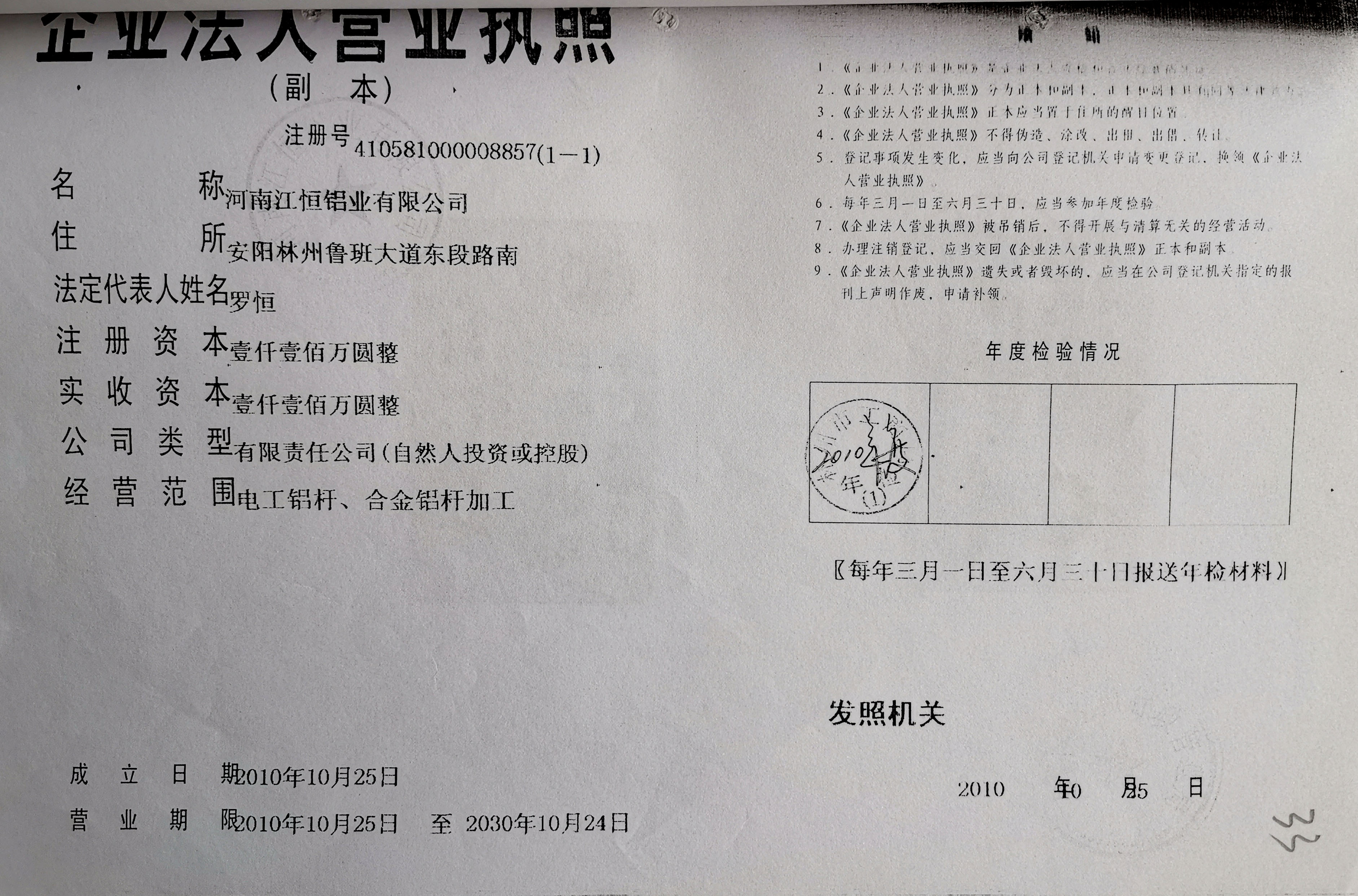 彭江印、曹永胜、张连杰、河南江恒铝业有限公司，速来林州法院履行判决义务