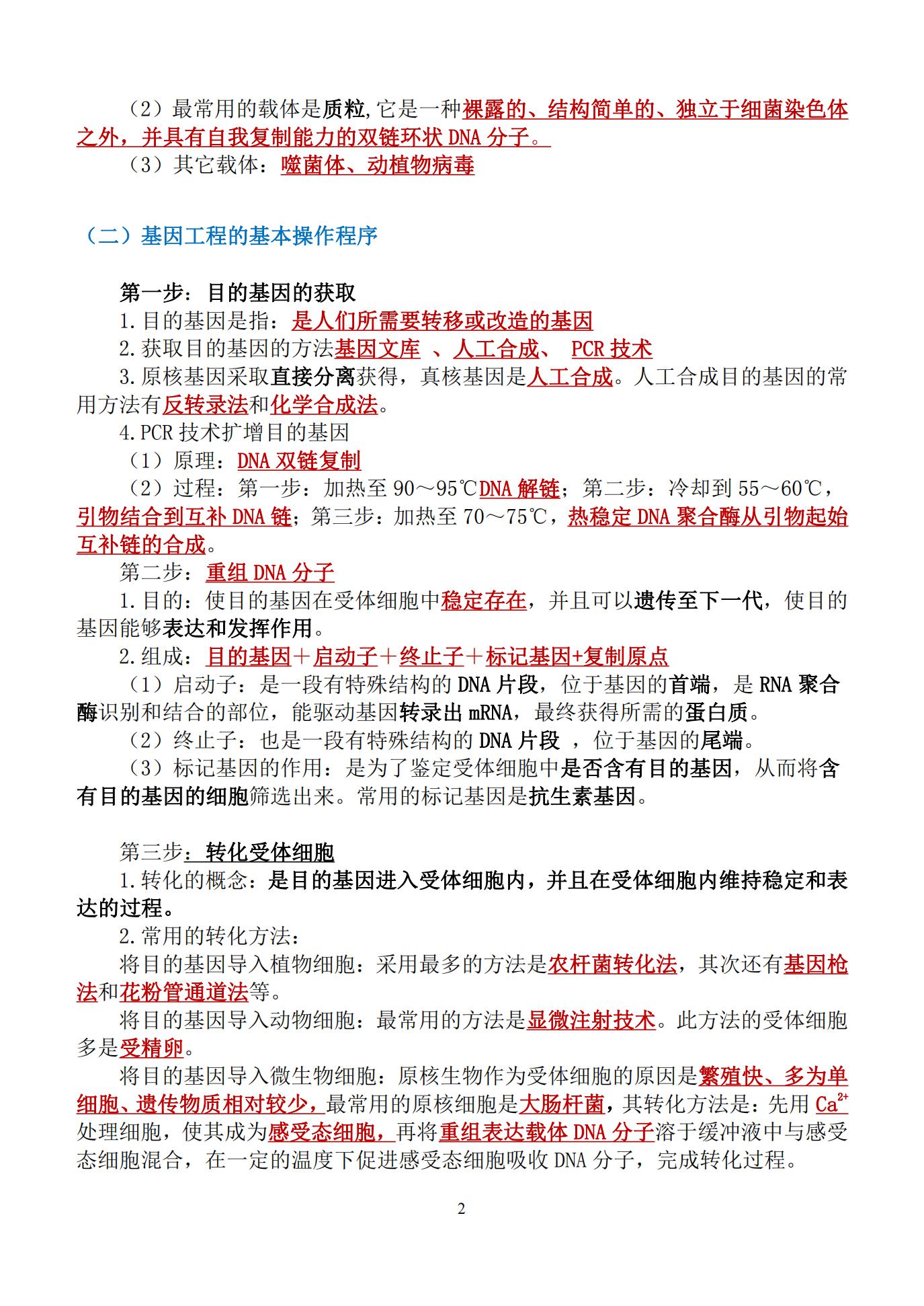 高中生物选修3专题五知识点总结,高中生物选修三知识点总结人教版