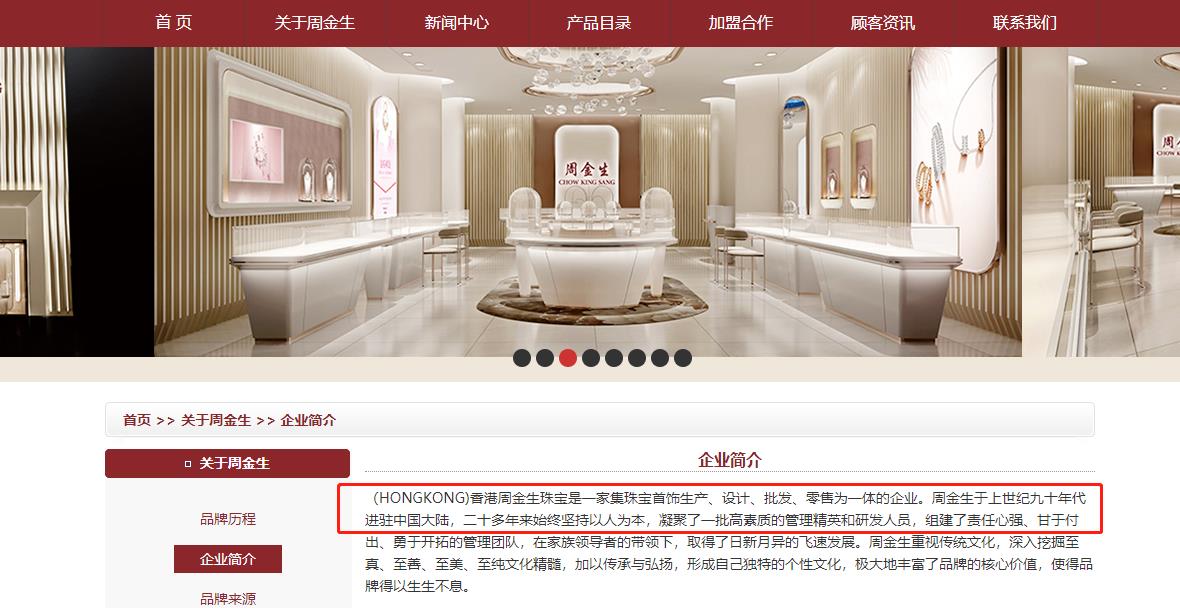 中国的珠宝店为什么都姓周？