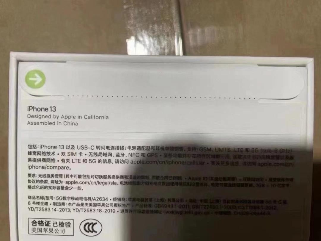 苹果13包装盒后密封条,iphone13密封条在哪里