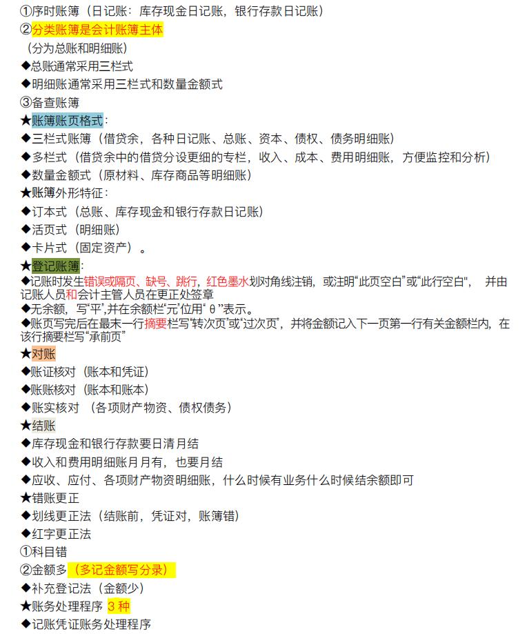 初级会计思维导图,初级会计2023知识点思维导图pdf